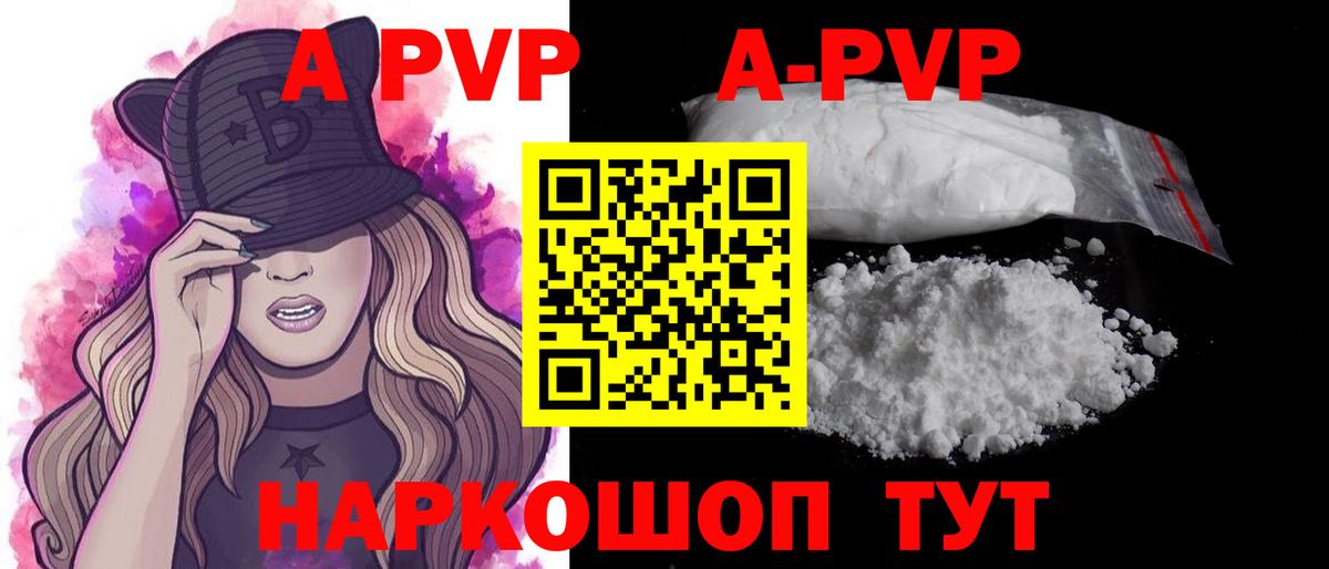 A-PVP Crystall  Вход с VPN  Альфа ПВП СК  A-PVP  купить наркотик  Воскресенск 