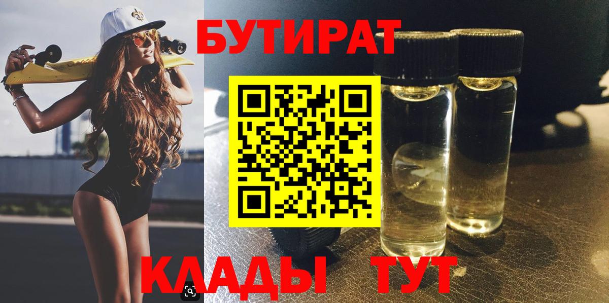 БУТИРАТ оксибутират  Бутират  Воскресенск  Вход с VPN 