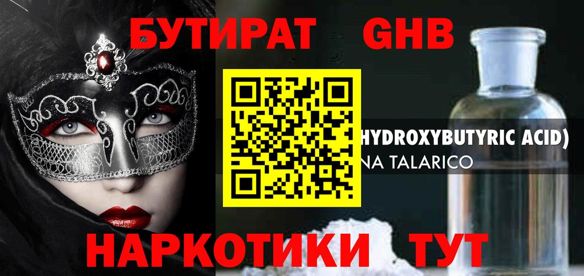 Бутират оксана Воскресенск