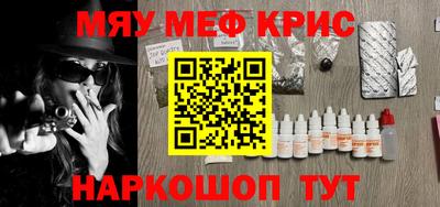 мяу мяу кристалл Брянск