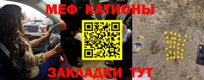 мяу мяу кристалл Брянск
