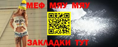 мяу мяу кристалл Брянск