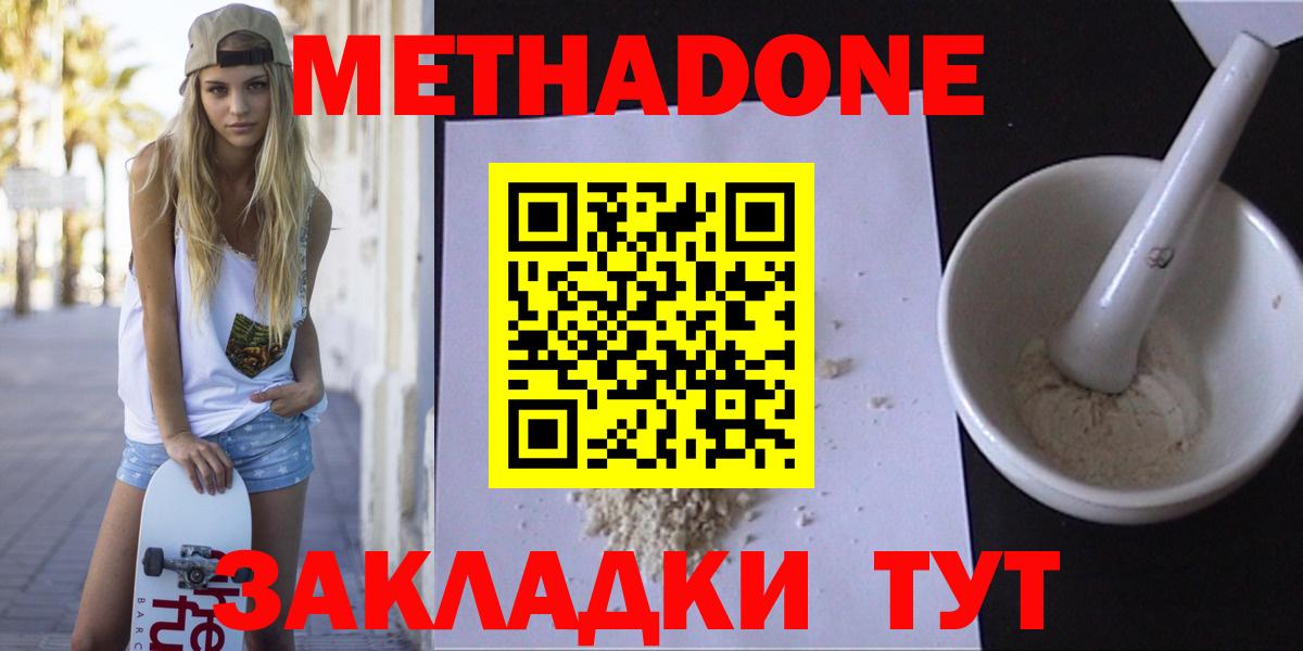 МЕТАДОН methadone  Вход с VPN  Метадон белоснежный  Воскресенск 